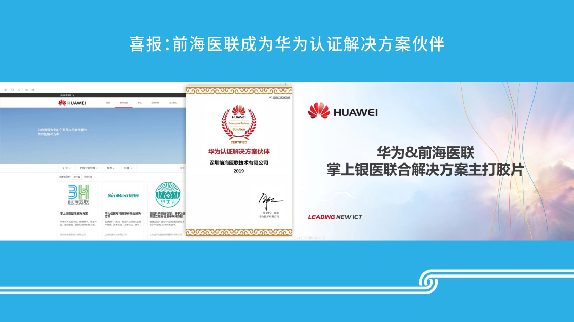 深圳醫聯VI設計,深圳前海ogo設計
